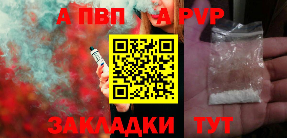 A-PVP кристаллы Янаул