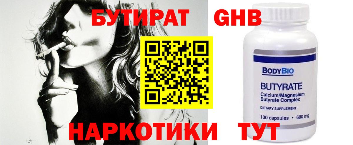 Янаул  БУТИРАТ бутандиол  Вход с VPN 