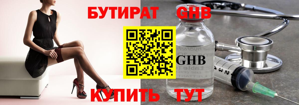 Бутират Butirat Янаул