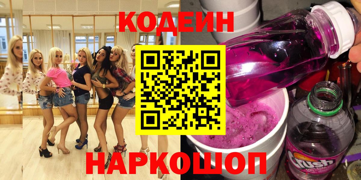Кодеиновый сироп Lean Purple Drank  Вход с VPN  Янаул  Codein напиток Lean (лин) 