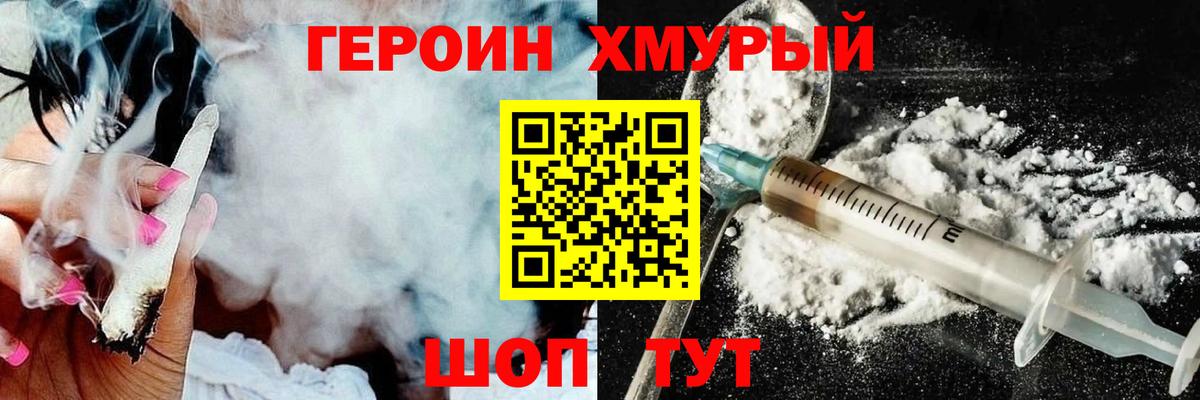 Героин VHQ Янаул