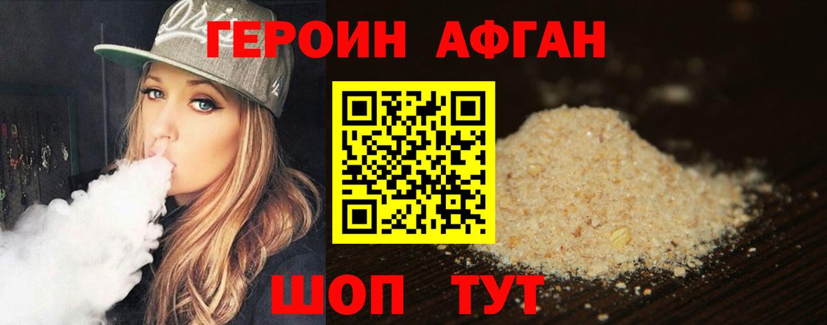 Героин афганец  Вход с VPN  Янаул 