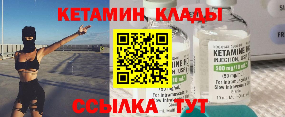 КЕТАМИН ketamine  Вход с VPN  Янаул 